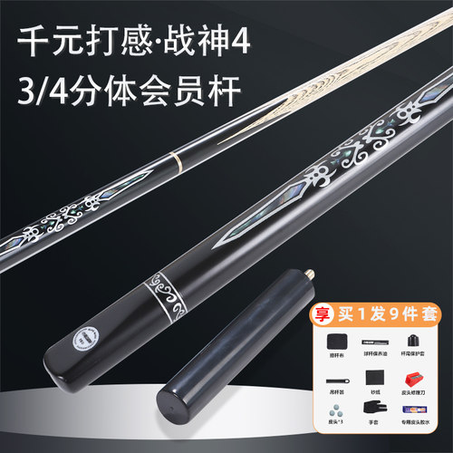 战神4小头台球杆中式黑八球杆