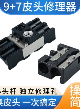 台球杆头修理器皮头修转笔刀皮头打磨弧度修杆机器修台球杆头枪头