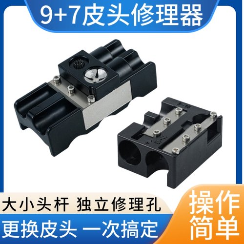 台球杆多功能皮头修杆器弧形打磨