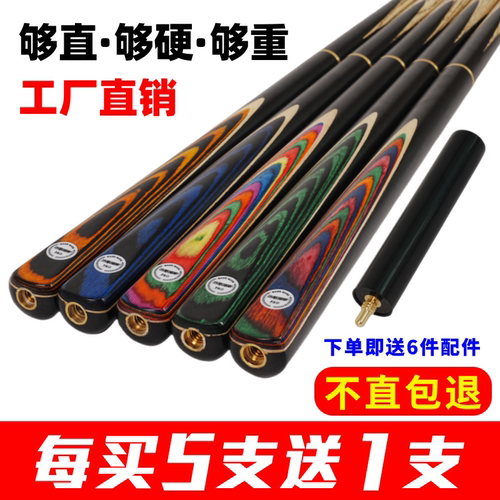 专业台球杆小头加重中式黑八台球