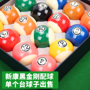 yanmeiya新康黑金刚TV散球配球黑8球子零卖桌球子散卖单个台球子