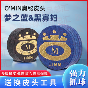 OMIN奥秘台球杆黑寡妇皮头多层 梦之蓝问鼎小头杆斯诺克球杆杆头