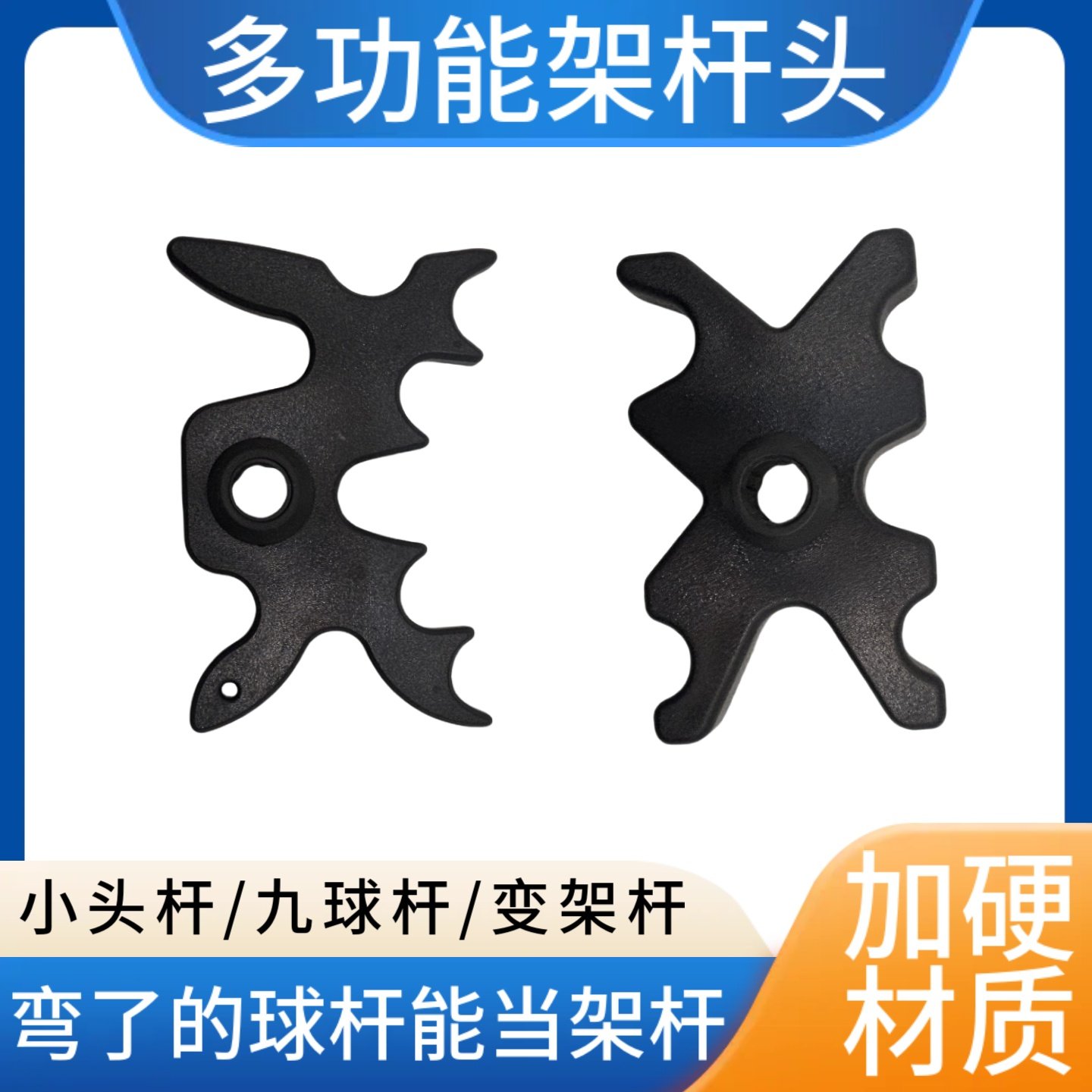 小头杆/大头杆/变架杆台球架杆头图片