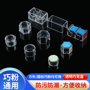 台球专用巧克粉收纳盒防潮盒透明塑料亚力克台球巧克夹强磁枪粉盒