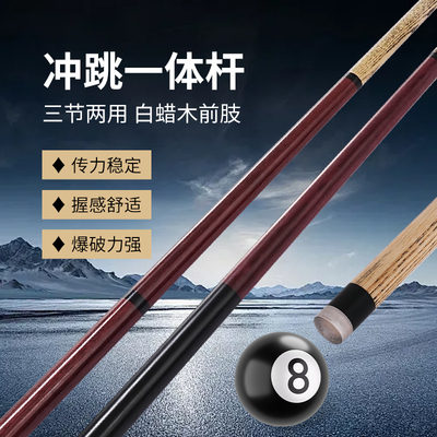 暴力冲球杆冲跳一体杆