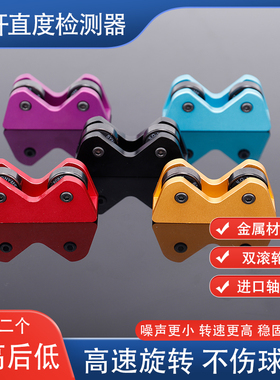 台球杆直度检测仪摩天轮台球同心度调直校准器桌球杆维修检测同心