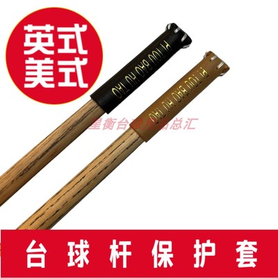 台球杆头套桌球杆保护套
