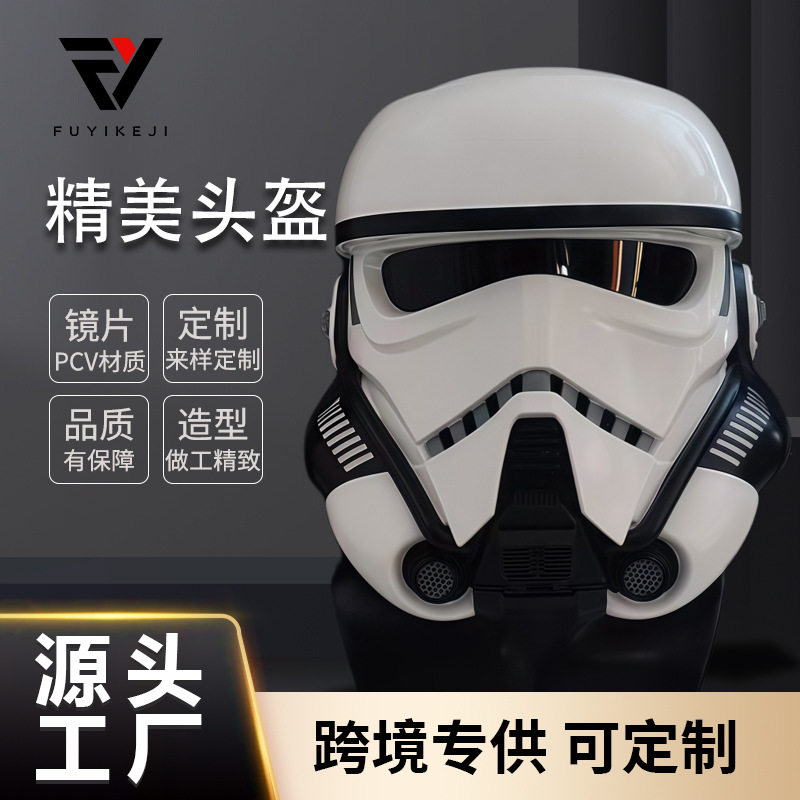 跨境供应星球大战系列帝国巡逻兵头盔影视周边cos模仿道具