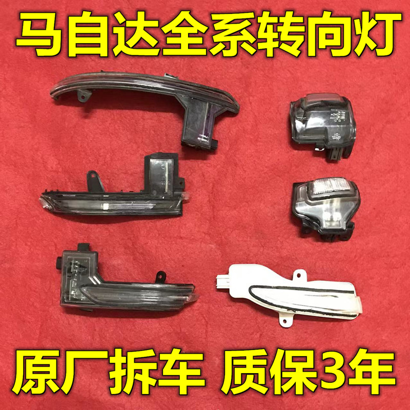 马自达倒车镜转向灯后视镜灯罩
