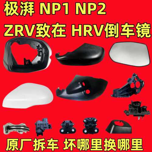 极湃后视镜致在HRV适用本田外壳