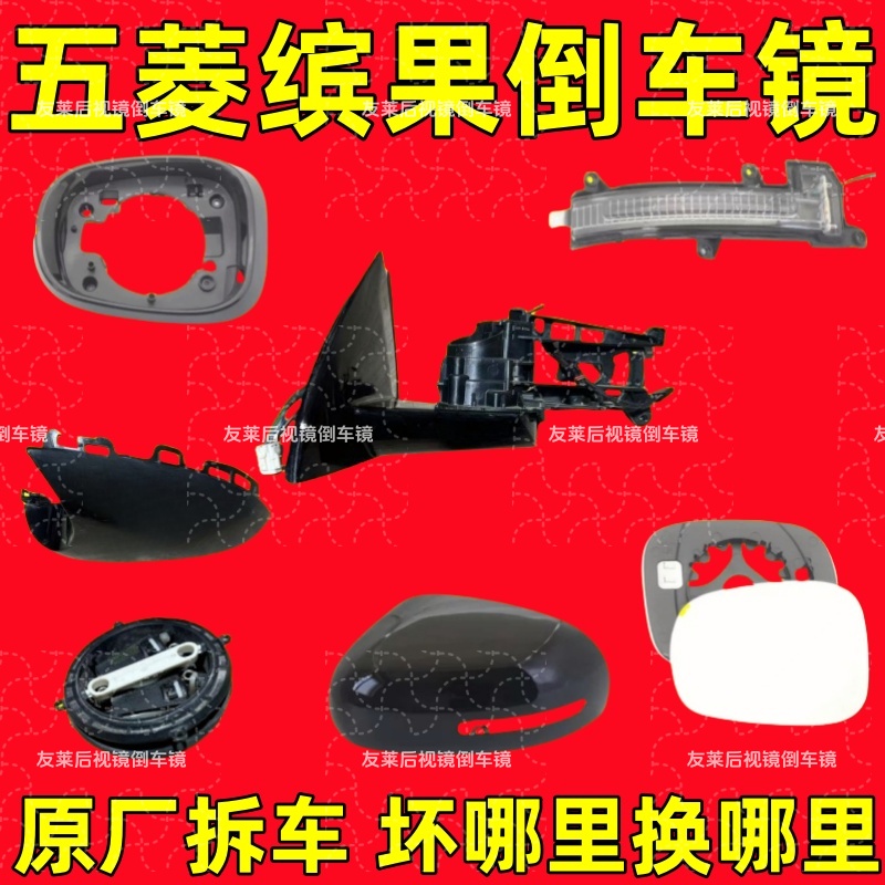 适用五菱缤果PLUS后视镜外壳反光镜片倒车镜框下壳底座转向灯电机