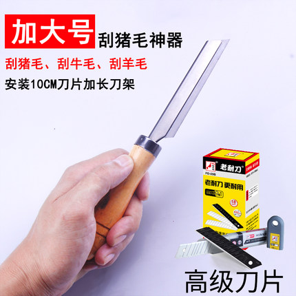 加长刮猪毛刀架刮羊毛刮牛毛刮兔毛剃猪毛刀去毛工具刮猪毛神器