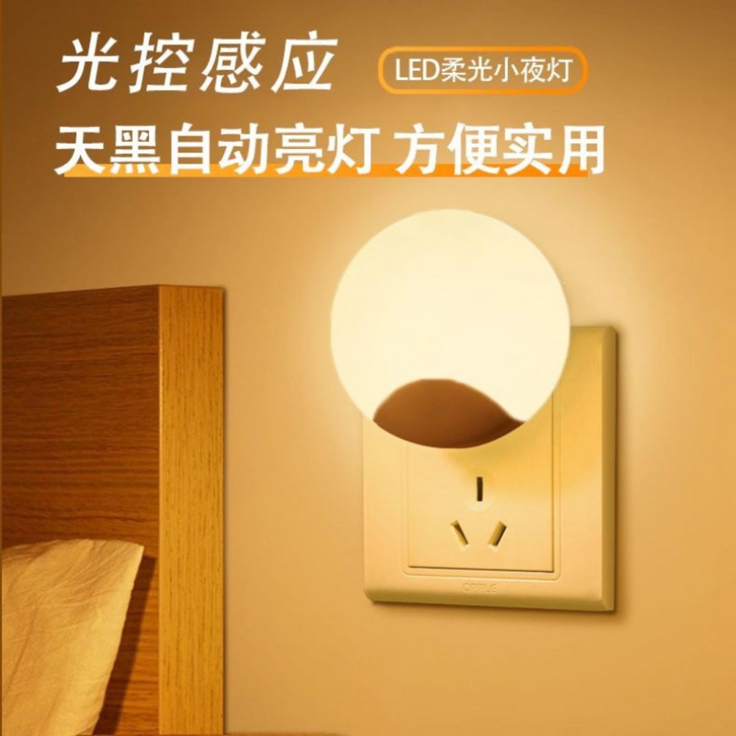 智能夜光灯晚上自动亮光控灯天黑
