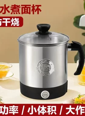 不锈钢电热杯电煮杯煮面杯烧水杯迷你煮粥杯旅行便捷式小型加热杯