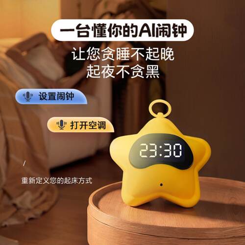 【语音控制】星星夜灯闹钟学生