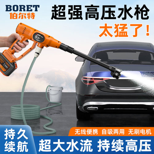 伯尔特无刷无线家用高压洗车机