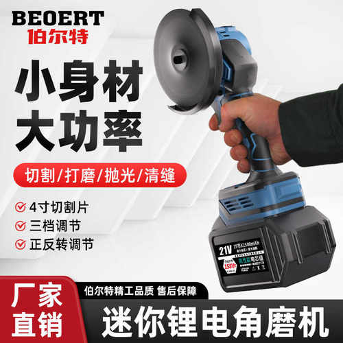 伯尔特无刷迷你角磨机工业可用