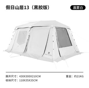 牧高笛新款假日山居13帐篷户外露营全自动速开大空间屋脊野营