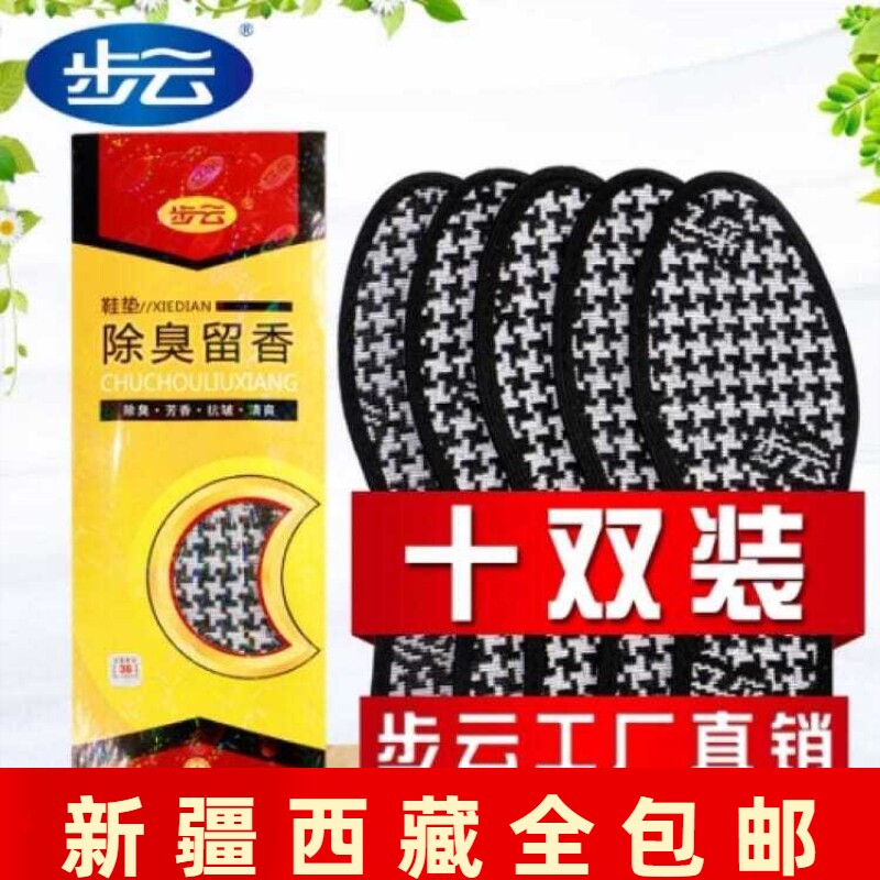 新疆包邮步云除臭留香1101军训防臭鞋垫留香透气吸汗杀菌休闲舒适