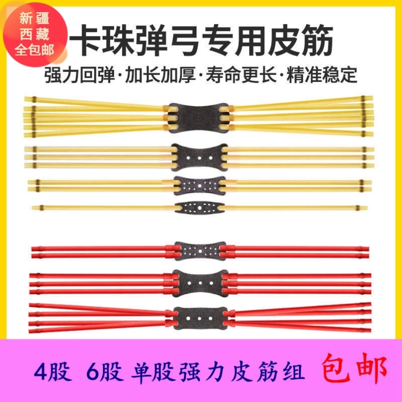 新疆西藏包邮圆皮筋加长弹弓皮筋高弹力耐用卡珠皮筋卡球两股四股