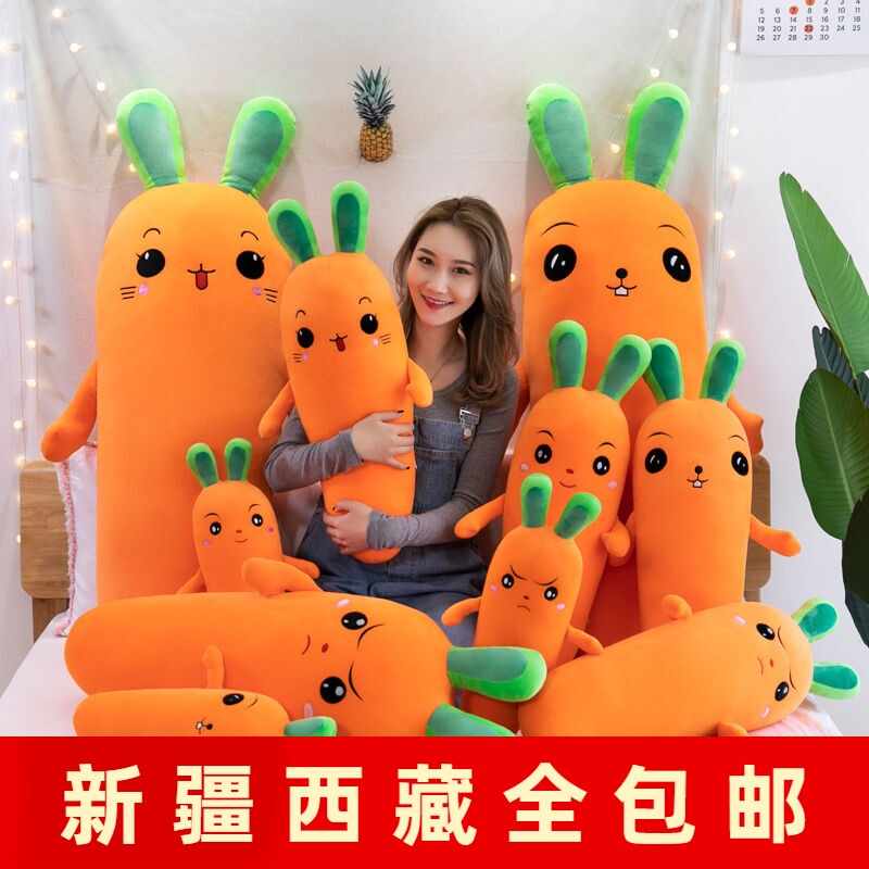 新疆西藏包邮兔子胡萝卜毛绒玩具睡觉抱枕可爱生日礼物女生布娃娃