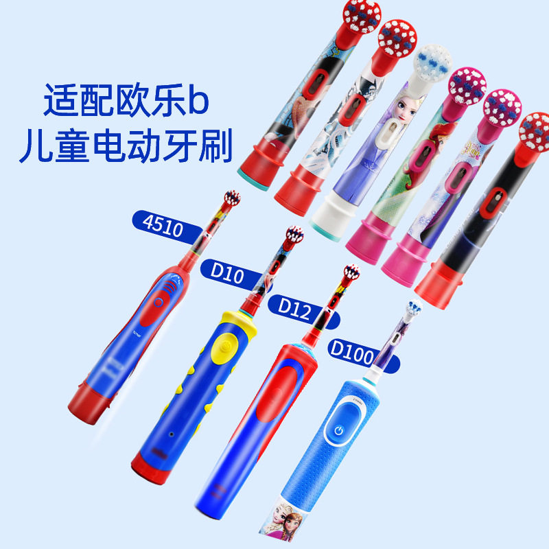 适配德国OralB/欧乐B儿童电动牙刷头D12 比软毛通用替换刷头 D100