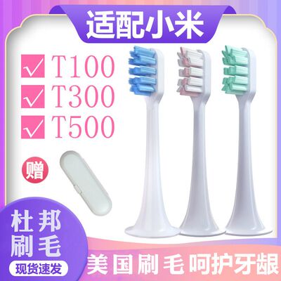 适配小米电动牙刷头t300替换T500