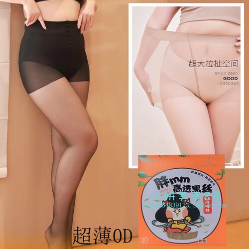 拉贝拉L307超薄0D任意剪夏季加肥加大吨吨袜隐形透气女连裤丝袜子