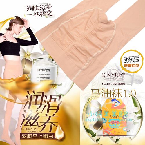 心宇收腹提臀脚底马油袜