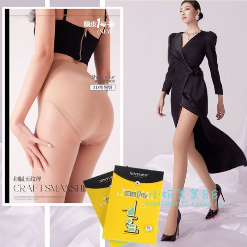 心宇8267ST膜皮1号收腹提臀丝滑细腻25D美体初秋女打底连裤丝袜子