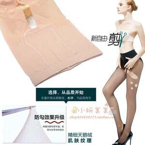 自由剪 隐形美肌超薄任意裁剪丝袜女防脱丝肉色连裤袜超薄丝袜