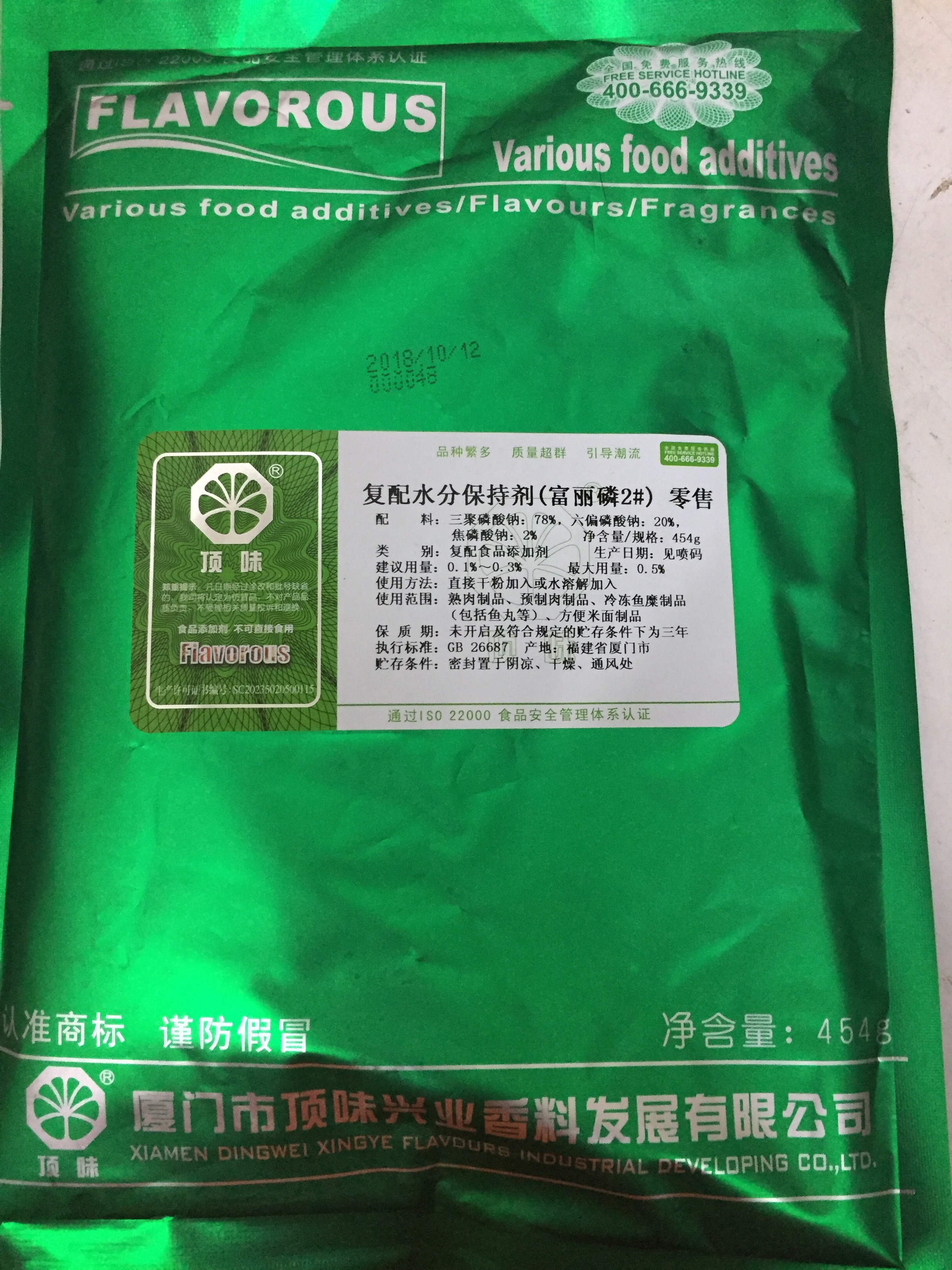 顶味复配水分保持剂（富丽磷2#)454克馄饨云吞专用增脆滑口感 粮油调味/速食/干货/烘焙 汤类调料/冬阴功汤料/汤包 原图主图