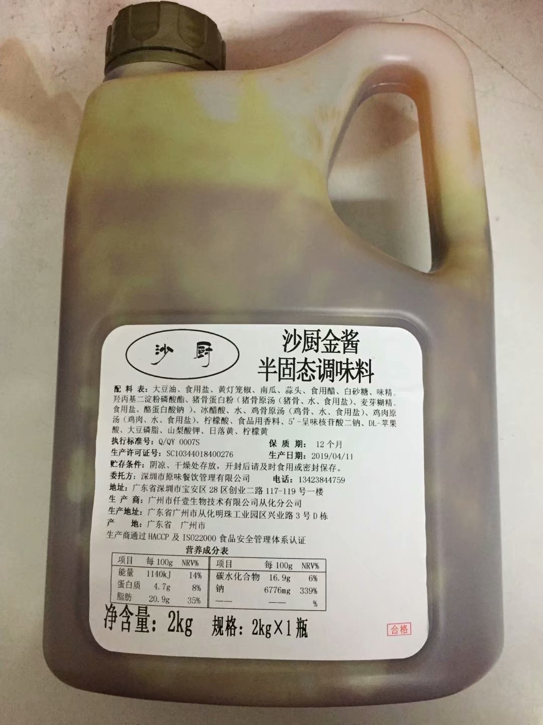 沙厨金酱（半固体调味料）4斤酸