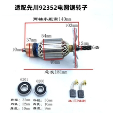 先川电圆锯9寸 10寸电圆锯6齿转子92352金蝉1055转子定子装机配件