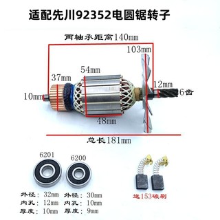 先川电圆锯9寸 10寸电圆锯6齿转子92352金蝉1055转子定子装机配件