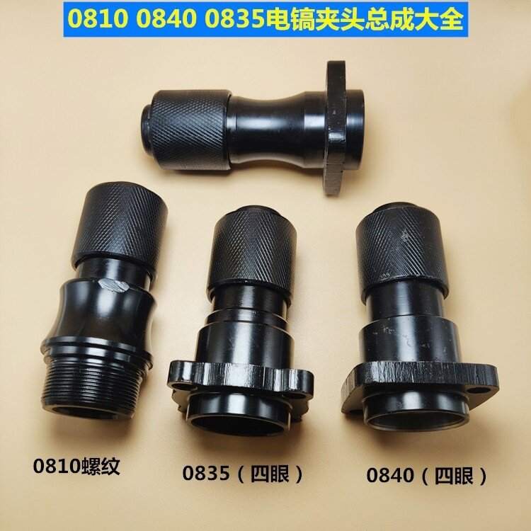 劲星东城电镐气缸0810/0840/0835/0855电镐铁头总成夹头前头配件
