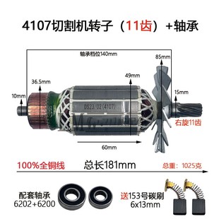 配木田4107切割机转子东城Z1E-FF-180/M1801石材切割机转子定子