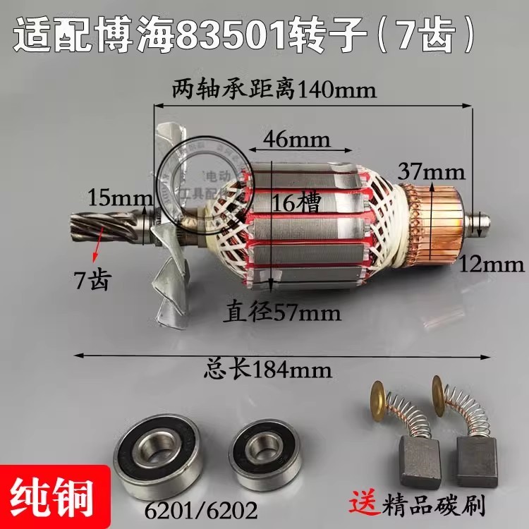 博海切割机配件83501转子富诚紫光83501S切割机转子355切割机配件