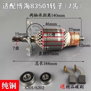 博海切割机配件83501转子富诚紫光83501S切割机转子355切割机配件