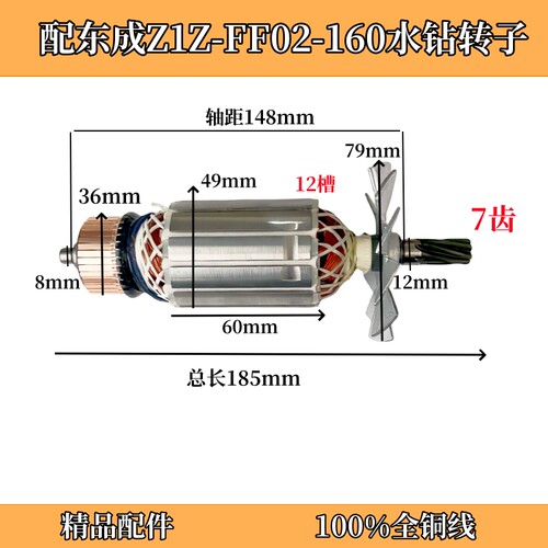适配东成Z1Z-FF02-160水钻精品转子7齿 水钻打孔机空调工程钻配件