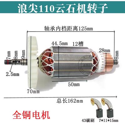 适史密斯金刚浪尖110云石机转子大功率110切割机电机转子工具配件