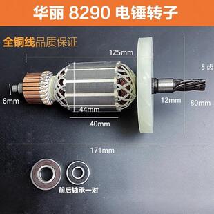 适配华丽8290电锤转子雷威凯诺新牌锐派8290电镐转子0835电机5齿