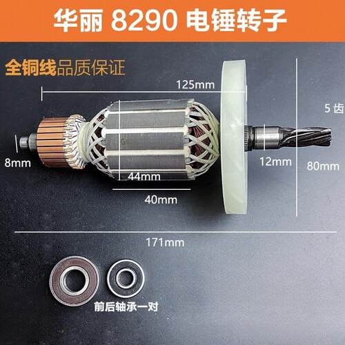 适配华丽8290电锤转子雷威凯诺新牌锐派8290电镐转子0835电机5齿