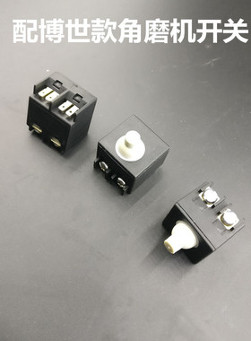 适用博士GWS6-100角磨机银触点开关9553 9556HN/HB开关角磨机配件