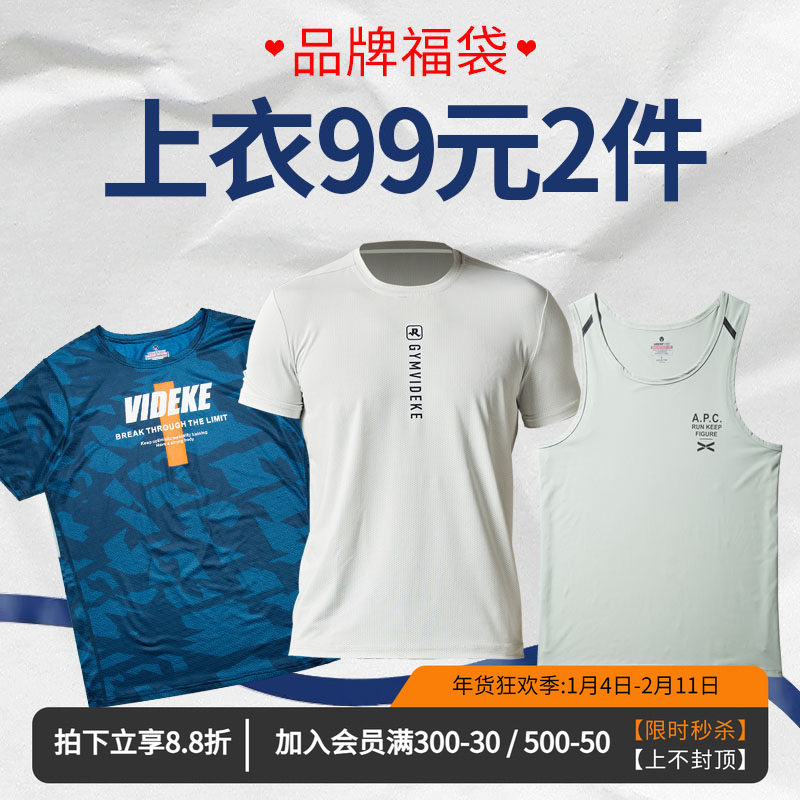 维特客品牌运动T恤短袖男 清仓福袋 2件起拍 不作退换,运动服/休闲服装,运动T恤,淘宝优惠券,粉丝福利购,淘宝优惠卷