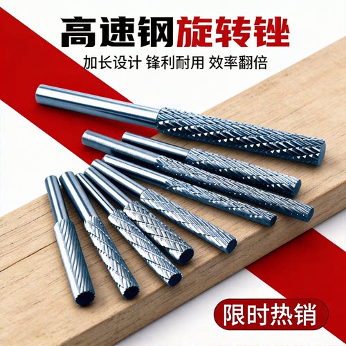 加长高速钢旋转锉木工铝材打磨