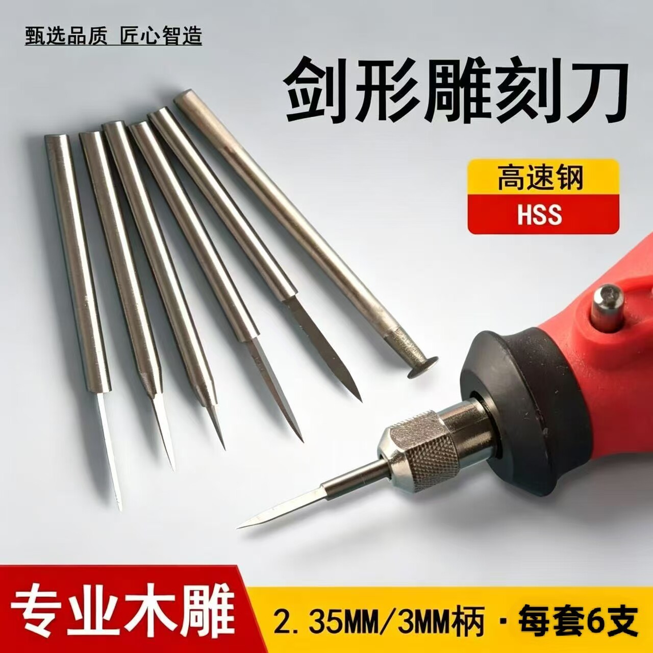 雕刻刀木雕电动工具配件
