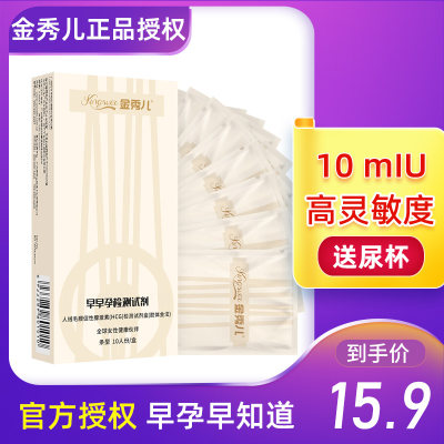 金秀儿高精度早孕试纸验孕条怀孕试纸笔女检测孕棒10MIU灵敏测HCG