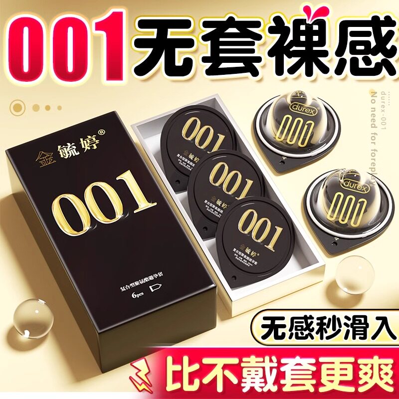 金毓婷001超薄避孕套聚胺脂安全套情趣用品成人保险套避孕玻尿酸