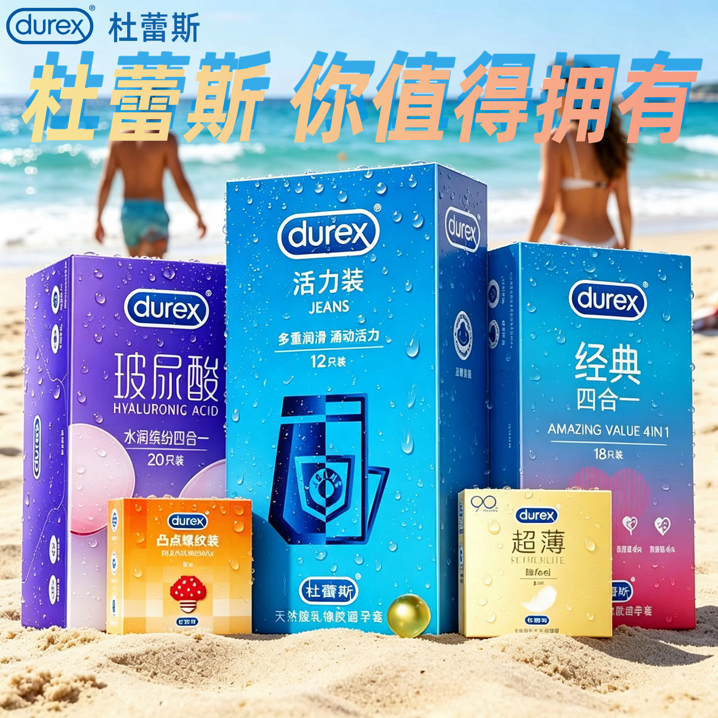 杜蕾斯避孕套活润滑安全套男女用情趣用品套套官方正品